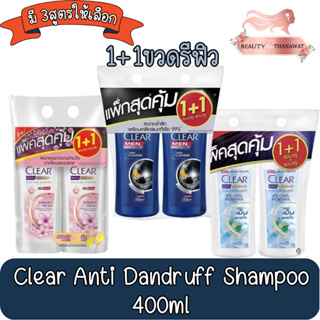 (1+1ขวดรีฟิว) Clear Anti Dandruff Shampoo 400ml  เคลียร์ แชมพู ขจัดรังแค 400มล