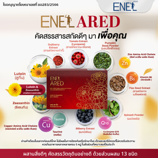 ภาพขนาดย่อของภาพหน้าปกสินค้าENEL APlus (เอเนล เอพลัส) ลูทีน ซีแซนทีน บิลเบอร์รี่ แอสตาแซนธิน ไลโคปีน สารอาหาร 11ชนิด 2 กล่อง (60 เม็ด) จากร้าน enelthailand_official บน Shopee ภาพที่ 4