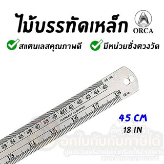 ไม้บรรทัด ORCA  ออร์ก้า ฟุตเหล็ก ไม้บรรทัดเหล็ก ขนาด 18นิ้ว 45cm. จำนวน 1ชิ้น พร้อมส่ง