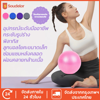 ภาพหน้าปกสินค้าYoga ball 25cm บอลมินิการออกกำลังกายการออกกำลังกายบอลยิมฟิตเนสพิลาทิสการฝึกอบรมบอล โยคะบอล ที่เกี่ยวข้อง