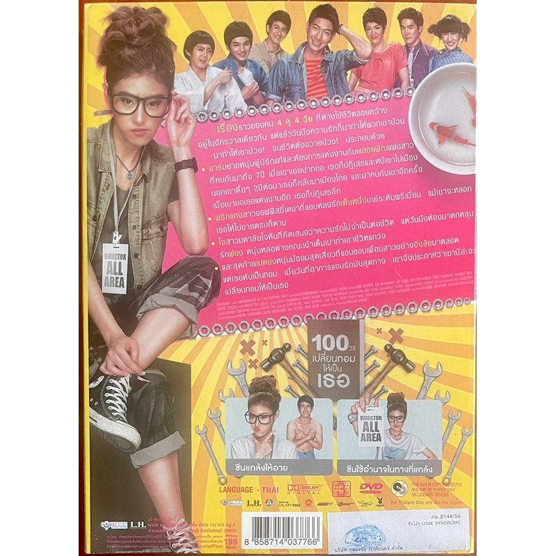 love-syndrome-dvd-รักโง่ๆ-2556-ดีวีดี