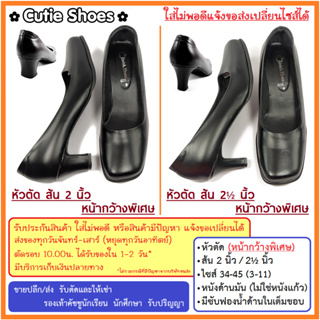 สินค้า ⚡️รุ่นหน้ากว้างพิเศษ/ไซส์พิเศษ 🧡รองเท้านักศึกษา รองเท้ารับปริญญา คัชชูนักศึกษา คัชชูรับปริญญา ซับนิ่ม หัวตัดส้น2,2½นิ้ว