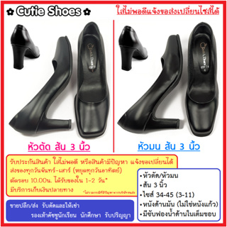 สินค้า ❤️️รองเท้านักศึกษา รองเท้ารับปริญญา คัชชูนักศึกษา คัชชูรับปริญญา หัวตัด/หัวมน ซับฟองน้ำนิ่ม ส้นสูง 3 นิ้ว