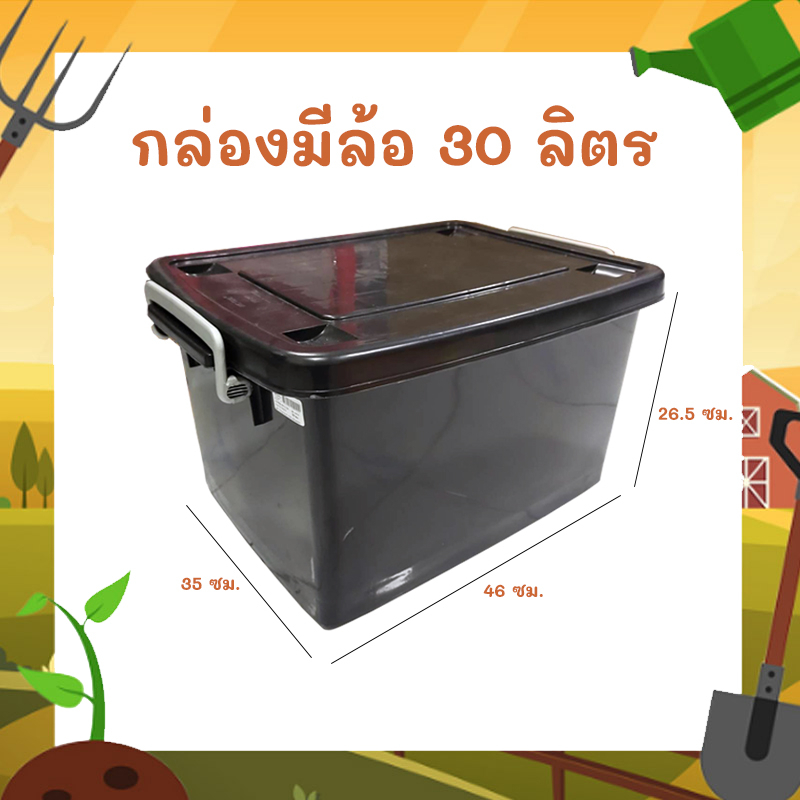 กล่องพลาสติก-มีล้อ-กล่องอเนกประสงค์-30-ลิตร-สีดำ-box-strorage