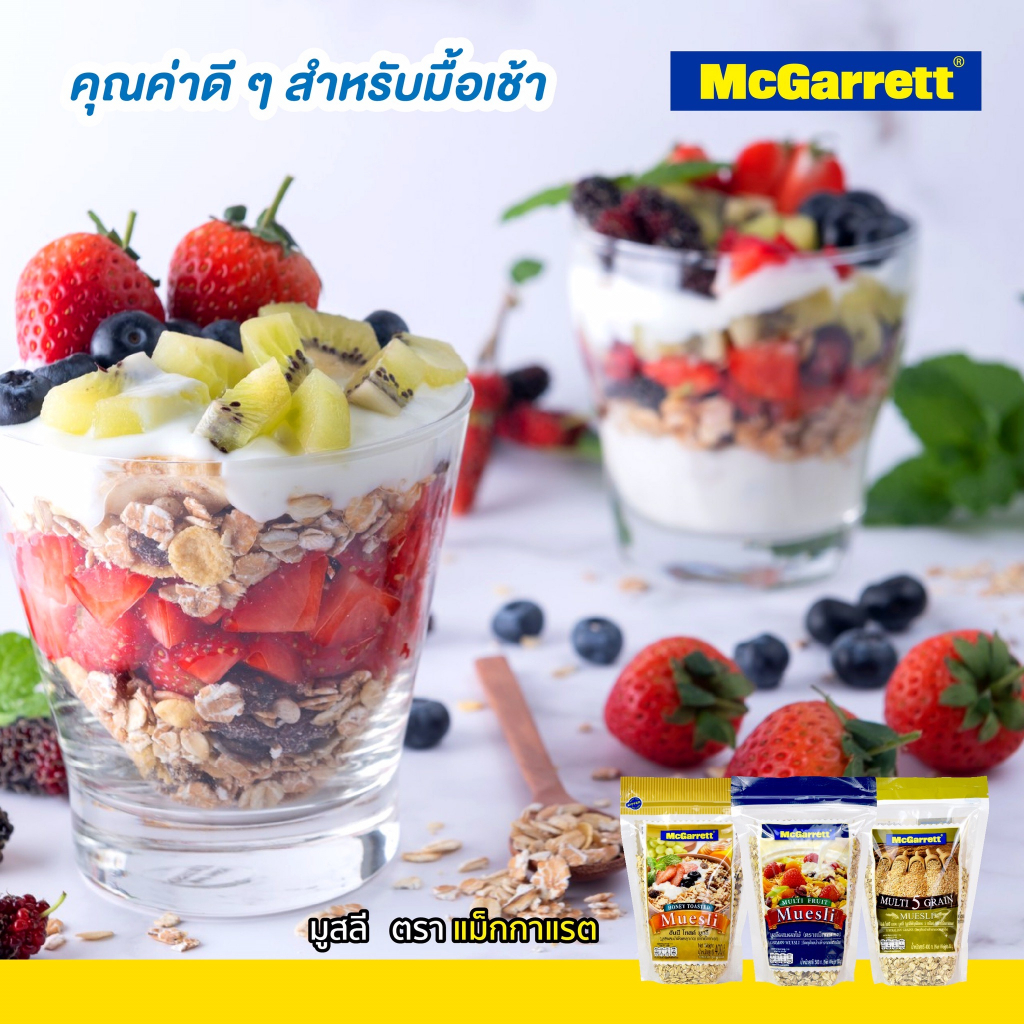 mcgarrett-muesli-rolled-rye-wheat-barley-multi-5-grain-400g-ข้าวสาลีอบ-ข้าวบาร์เล่ย์อบ-ข้าวไรย์-ข้าวโอ๊ตอบ-มูสลี่