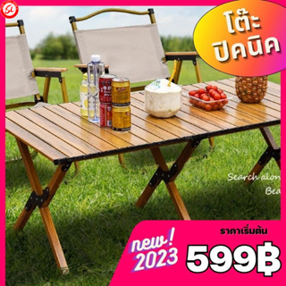 (599฿)โต๊ะแคมป์ปิ้ง โต๊ะสนาม ม้วนเก็บได้  กลางแจ้ง ในร่ม แคมป์ปิ้งปิกนิก พกพาสะดวก จัดส่งไว โครงเหล็ก พับเก็บได้