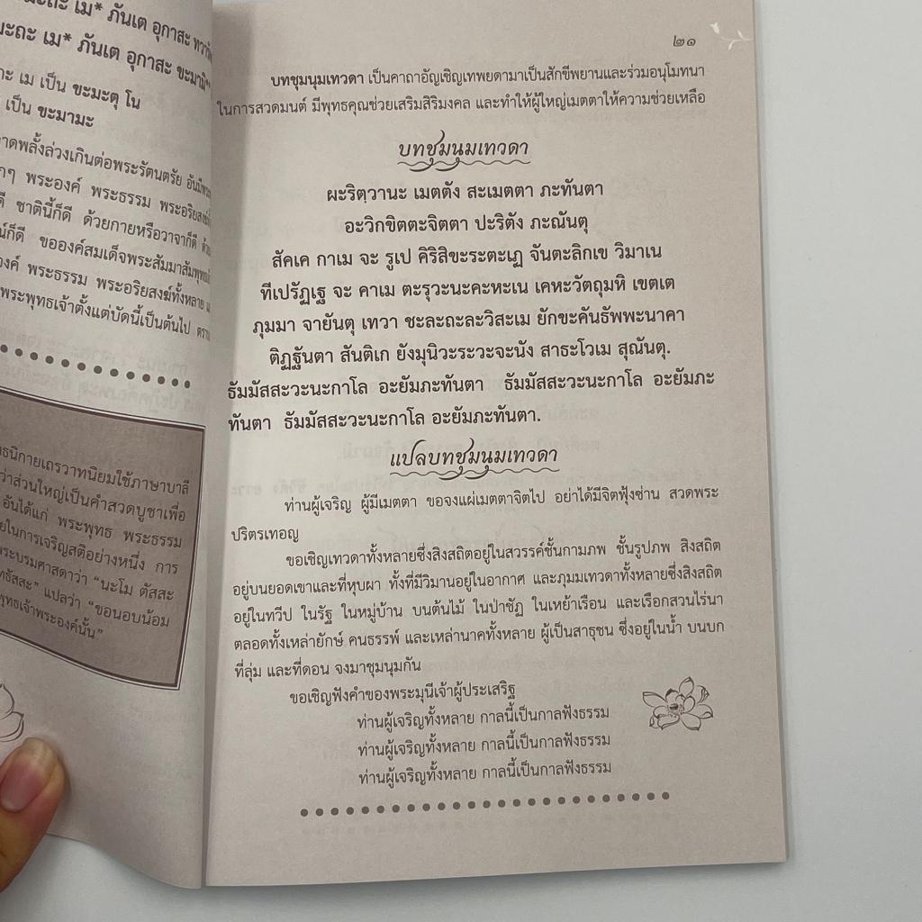 corcai-หนังสือสวดมนต์-บทสวดมนต์ไหว้พระ-ประจำตัว-ประจำบ้าน-ประกอบด้วยพระคาถา-108-มงคล-สำหรับพุทธศาสนิกชน-ราคาพิเศษมาก