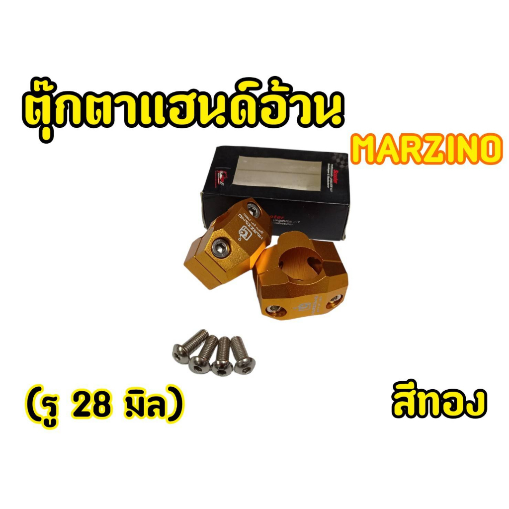 marzinno-ตุ๊กตาแฮนด์28มิล-สำหรับมินิไบค์-บิ๊กไบค์