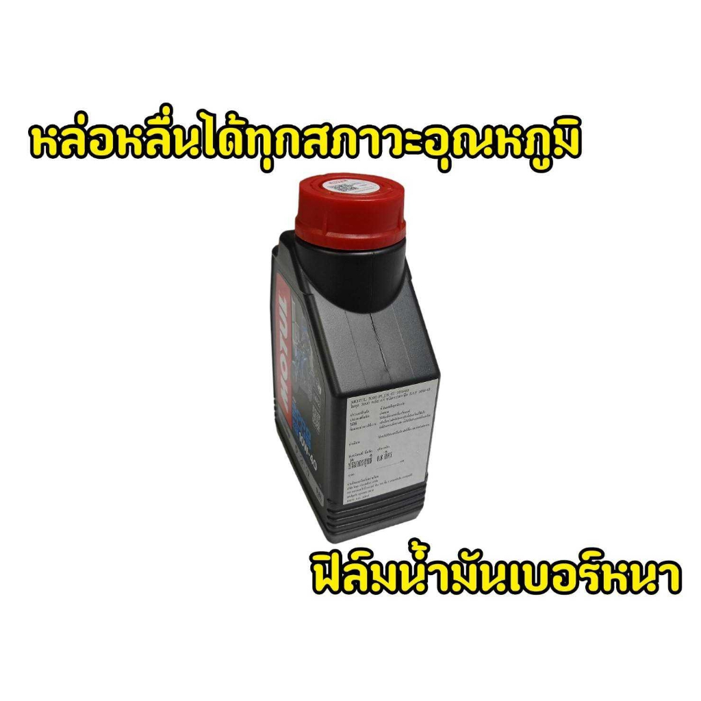 โฉมใหม่-น้ำมันเครื่องโมตุล-3000-plus-10w40-รถเกียร์-ล็อตใหม่