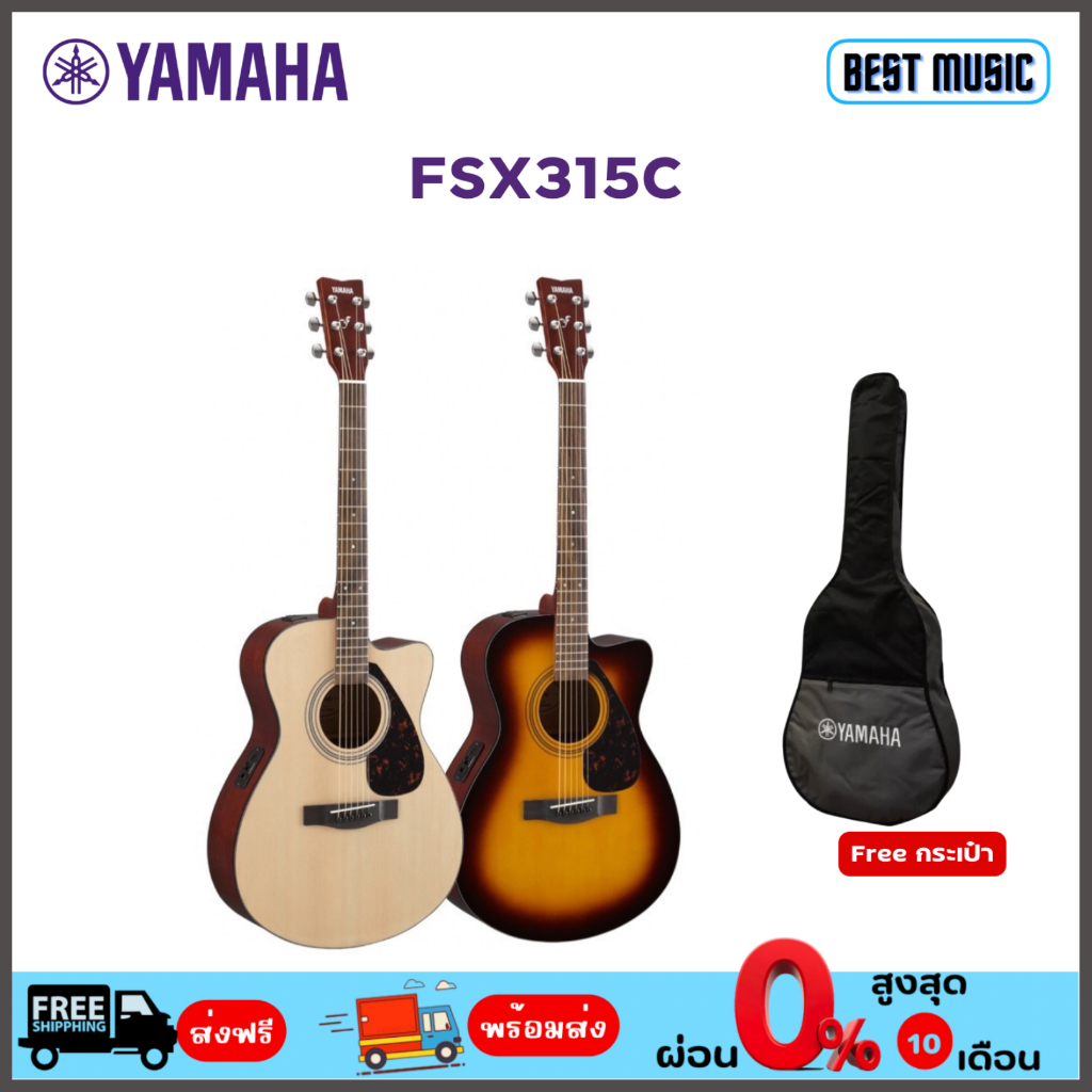 yamaha-fsx315c-กีต้าร์โปร่งไฟฟ้า-พร้อมกระเป๋า