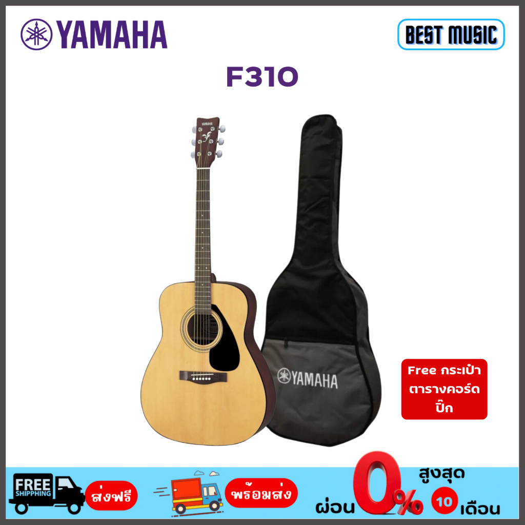 กีต้าร์โปร่ง-yamaha-f-310-ส่งฟรี-แถมกระเป๋า-yamaha-ตารางคอร์ด-ปิ๊ก-หกเหลี่ยม