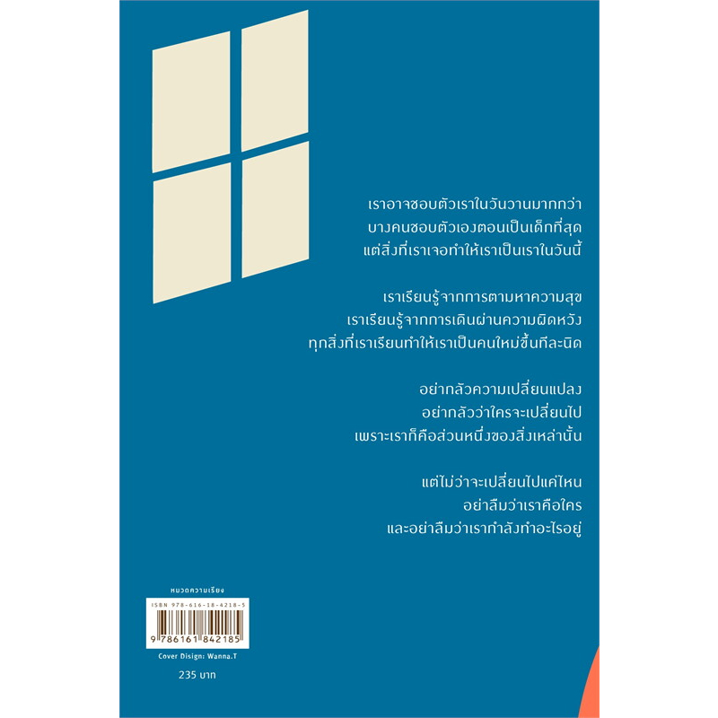 หนังสือ-เป็นเราคือพิเศษ-คนทุกคนมีสิ่งพิเศษในตัวเอง-สิ่งที่ทำให้เราไม่เหมือนใคร