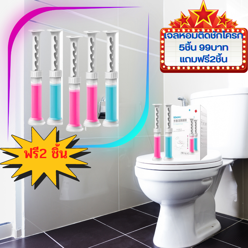 toilet-gel-เจลหอมติดชักโครก-5ชิ้น-แถมฟรี-2ชิ้น-เจลดับกลิ่นในห้องน้ำ-เจลขจัดเชื้อโรค-กลิ่นอับในห้องน้ำ