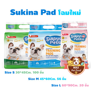 ภาพหน้าปกสินค้าSukina Petto Training Pad for Dog แผ่นรองซับอย่างหนา 2 ขนาดเลือกด้านใน ที่เกี่ยวข้อง