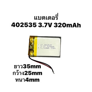 402535 ความจุ 320mAh แบตเตอรี่ กล้องติดรถยนต์ 3.7v 300mah mp3 mp4 ลำโพง