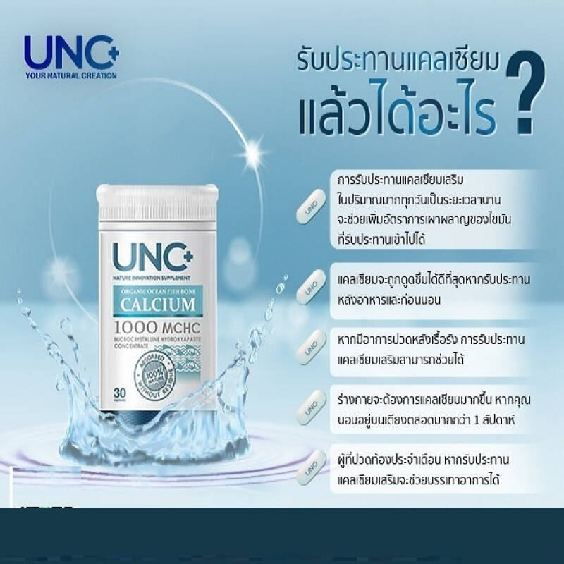 ส่งฟรี-ของเเท้100-unc-calcium-แคลเซี่ยมบํารุงกระดูก-lt-1-กระปุก-gt-อาหารเสริมบํารุงกระดูก