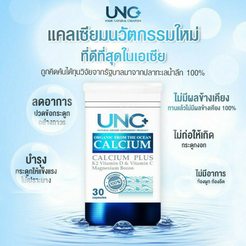 ส่งฟรี-ของเเท้100-unc-calcium-แคลเซี่ยมบํารุงกระดูก-lt-1-กระปุก-gt-อาหารเสริมบํารุงกระดูก