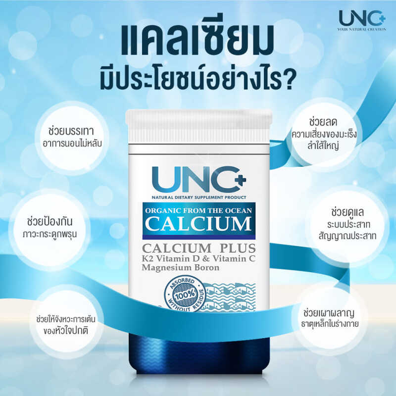 ส่งฟรี-ของเเท้100-unc-calcium-แคลเซี่ยมบํารุงกระดูก-lt-1-กระปุก-gt-อาหารเสริมบํารุงกระดูก