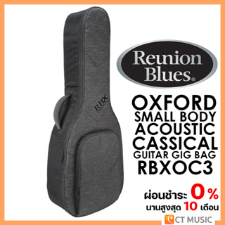 Reunion Blues RBX Oxford Small Body Acoustic/Classical Guitar Gig Bag RBXOC3 กระเป๋ากีตาร์คลาสสิค