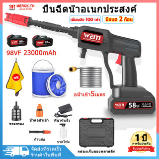 [รหัสคูปอง: APRI09] ปืนฉีดน้ำแรงดันสูงไร้สาย เครื่องฉีดน้ำแรงดันสูง 98V 23000mAh ล้างรถ รดน้ำดอกไม้ ล้างพื้น ปืนฉีดน้ำแร