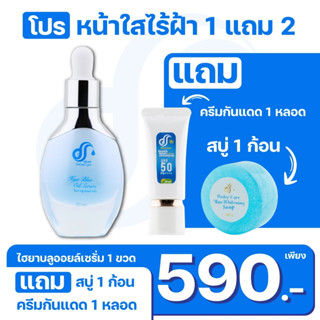 [เซรั่ม ไฮยา แก้ฝ้า ] สลายฝ้า หน้าใส  แถม ครีมกันแดดแก้ฝ้า 1 หลอด  สบู่ไฮยา แก้ฝ้า 1 ก้อน