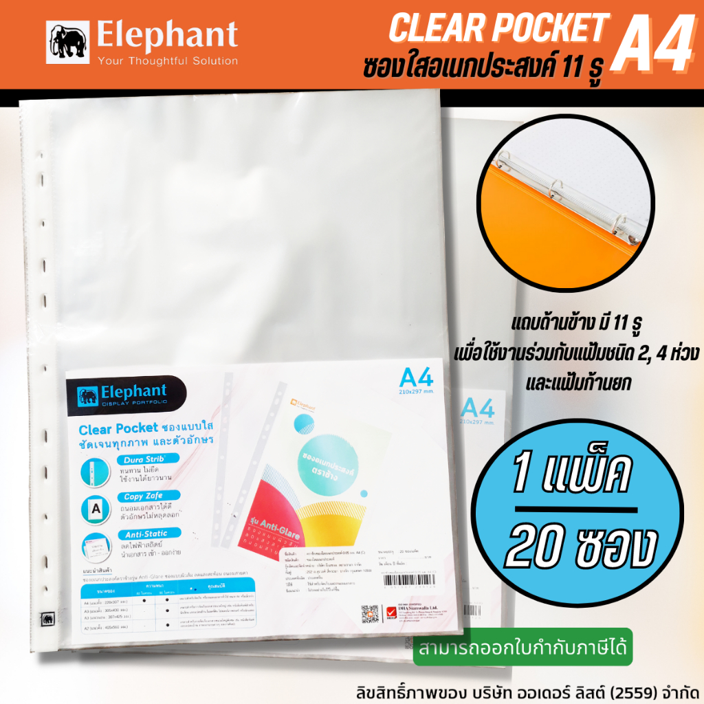 ภาพหน้าปกสินค้าElephant ซองใสอเนกประสงค์ รีฟิวแฟ้ม ไส้แฟ้ม หนา 0.05 มม. A4 (20ซอง/แพ็ค)