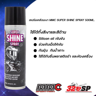 สเปร์ยเคลือบเงา MMC SUPER SHINE SPRAY 500ML.
