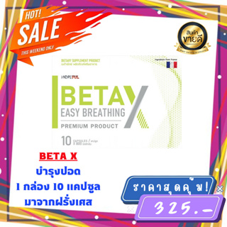 BetaX (เบต้าเอ็กซ์) อาหารเสริมบำรุงปอด 1 กล่อง 10แคปซูล ของเเท้100% พร้อมจัดส่ง