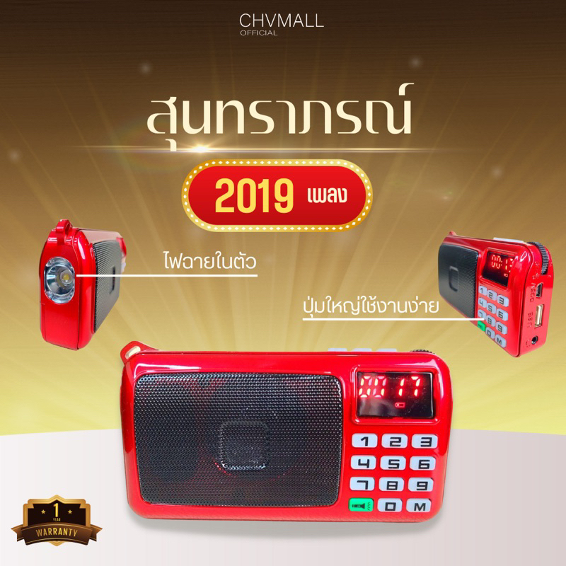 รูปภาพของของแท้100%  AS เอเอส เครื่องเล่นเพลงโกลด์เด้นซองสุนทราภรณ์ 2019 เพลง วิทยุพกพา เครื่องเล่น mp3 กล่องเพลง รับประกัน 1 ปีลองเช็คราคา