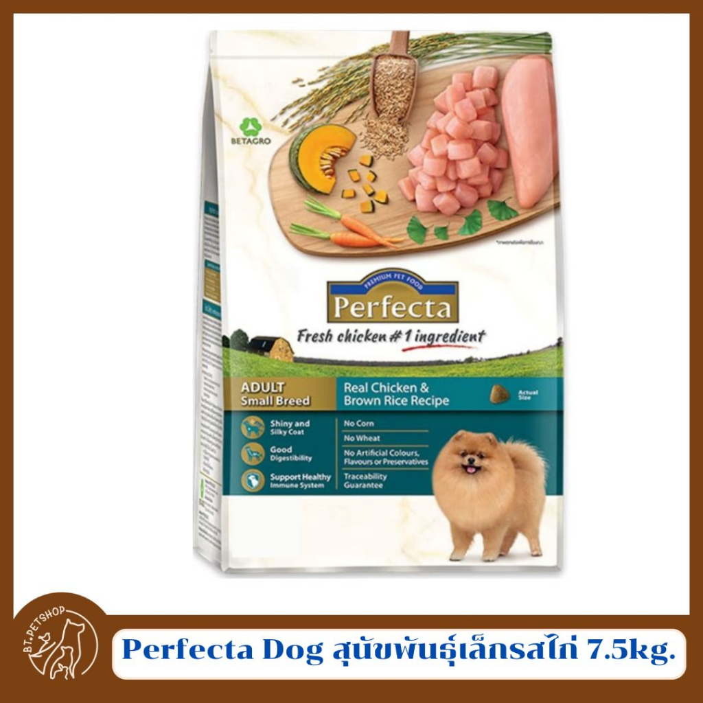 perfecta-dog-อาหารสุนัข-เพอเฟคต้า-ขนาด-7-5kg