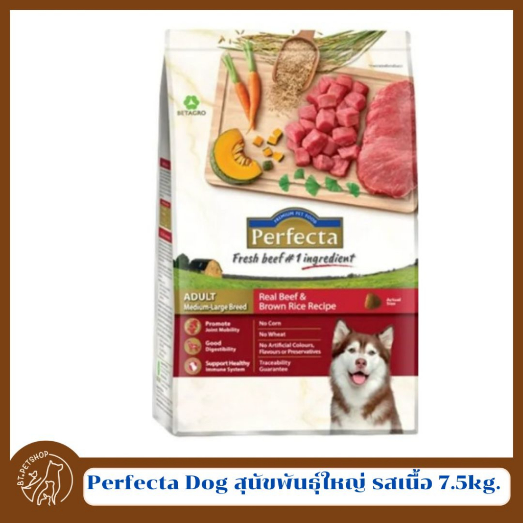 perfecta-dog-อาหารสุนัข-เพอเฟคต้า-ขนาด-7-5kg
