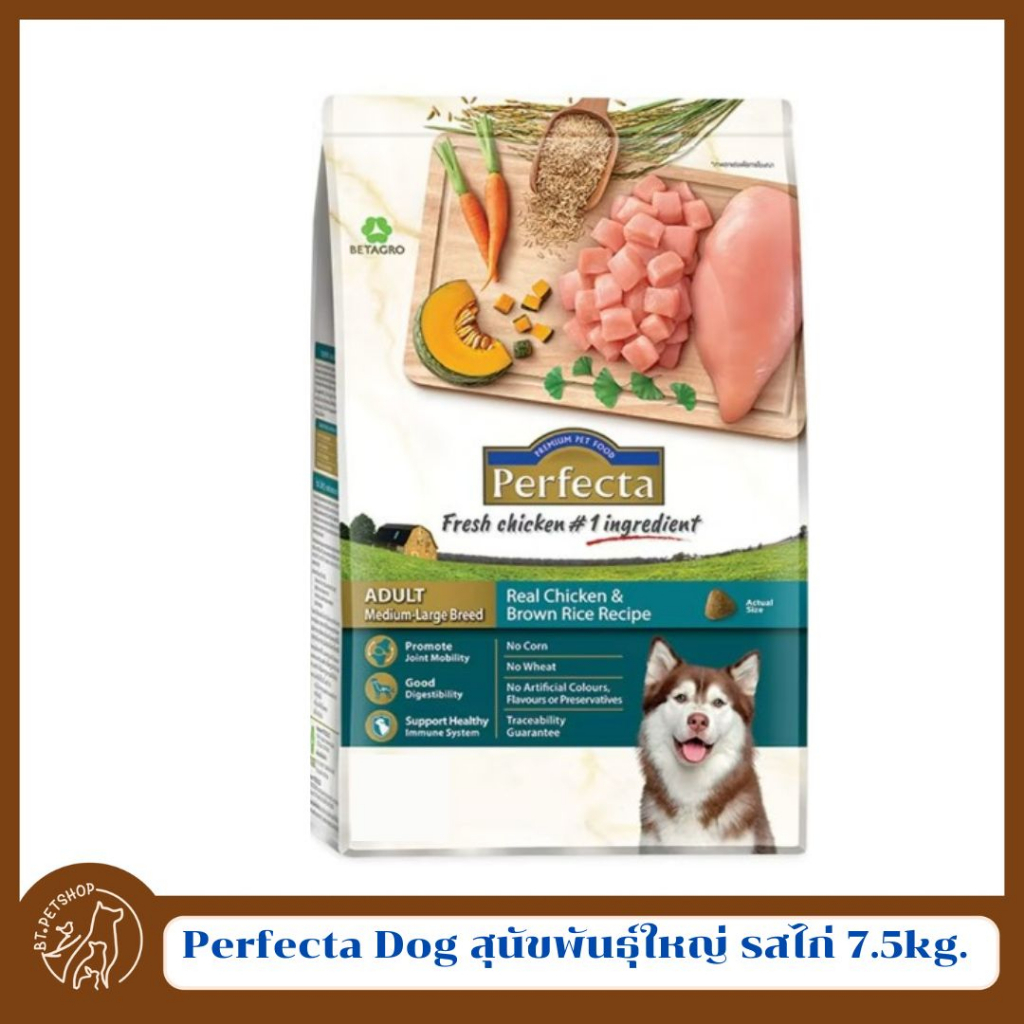 perfecta-dog-อาหารสุนัข-เพอเฟคต้า-ขนาด-7-5kg