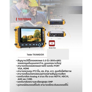 เครื่องวัดสัญญาณกล้อง Tester TVI/AHD/CVI 4ระบบ รหัส005