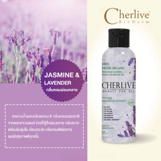 Cherlive Fresh Oragnic Jasmine Natural Shower Gel (Lavender) เจลอาบน้ำผสมดอกมะลิพระราชทาน กลิ่นลาเวนเดอร์