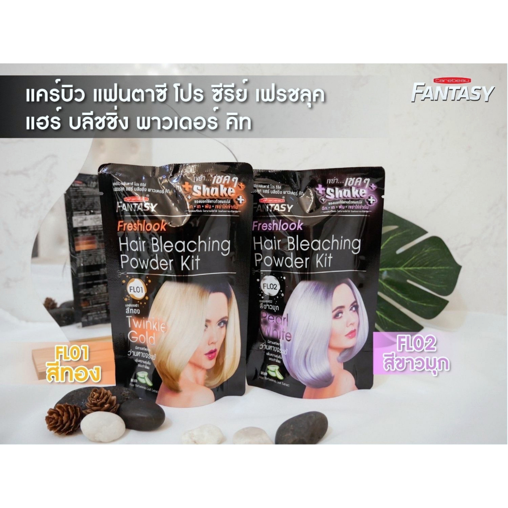 ผงฟอกสีผม-carebeau-fantasy-freshlook-hair-bleaching-powder-kit