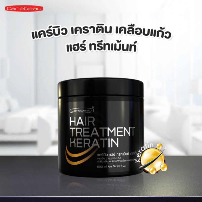 แคร์บิว-ทรีทเม้นท์เคราติน-ปริมาณ-500-มล