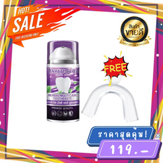 (1แถม1 ฟรี รางฟอกฟัน) 🦷💜 ยาสีฟัน เจลฟอกฟัน เจลฟอกฟันขาว เดนทัล สวิตช์ Dental Switz Herbal Multicare Toothpaste🦷💜