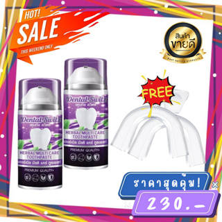 (ซื้อ 2 ฟรี รางฟอกฟัน 2 ชิ้น) 🦷💜 ยาสีฟัน เจลฟอกฟัน เจลฟอกฟันขาว เดนทัล สวิตช์ Dental Switz Herbal Multicare Toothpaste🦷💜