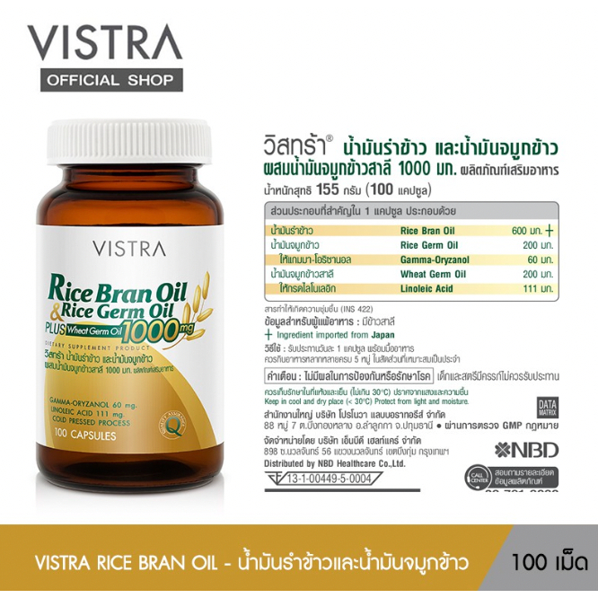 vistra-rice-bran-oil-amp-germ-oil-plus-wheat-germ-oil-วิสทร้าน้ำมันรำข้าวและจมูกข้าว