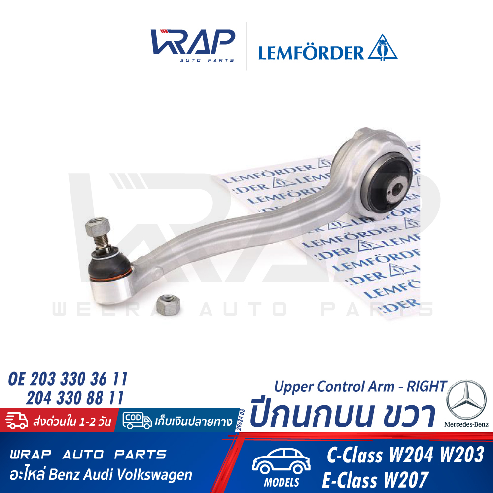 ⭐ BENZ ⭐ ปีกนกบน มิเนียม ซ้าย / ขวา LEMFORDER | เบนซ์ W203 W204 W207 ...