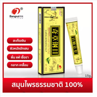 ภาพขนาดย่อของภาพหน้าปกสินค้าของแท้ 100% Qicaogangmu สูตร Original สมุนไพรของแท้จากจีน การดูแลผิว สมุนไพรบำรุงผิวหนัง ขนาด 15g จากร้าน mssugar_shop บน Shopee ภาพที่ 2