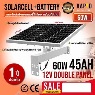 แผงโซล่า+แบตเตอรี่ลิเธียม พร้อมใช้งานSOLARCELL+BATTERY 60W 45AH 12V รับประกัน1ปี ยี่ห้อQOOLIS