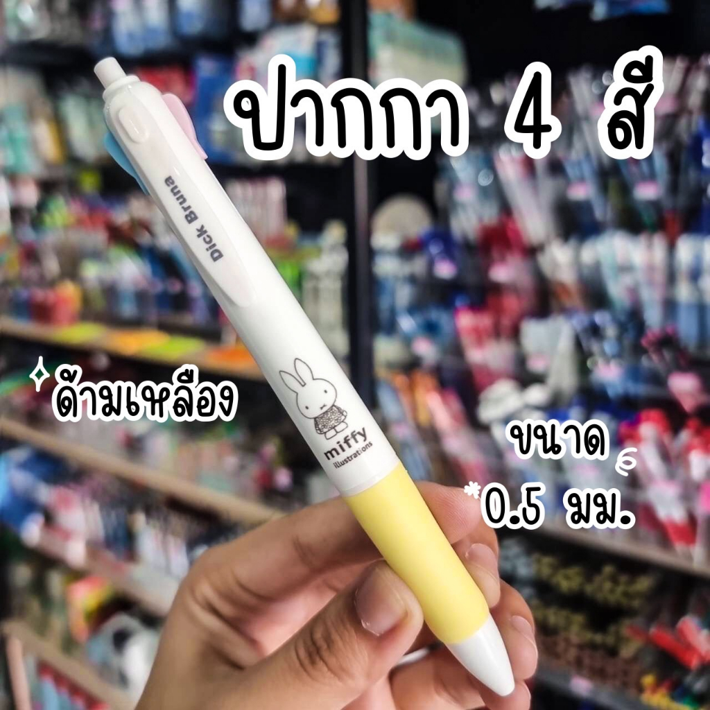 m-amp-g-ปากกา-4สี-80313-ขนาด-0-5-มม-ด้ามเหลือง