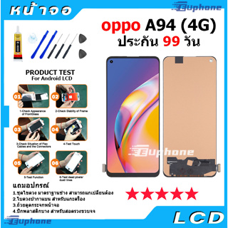 ภาพหน้าปกสินค้าหน้าจอ oppo A94 (4G) LCD Display จอ + ทัช อะไหล่มือถือ อินฟินิกซ จอพร้อมทัชสกรีน หน้าจอ oppo A94 (4G) ที่เกี่ยวข้อง