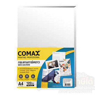 กระดาษ COMAX การ์ดขาว กระดาษการ์ดขาว ขนาด A4 หนา 120แกรม บรรจุ 50แผ่น/แพ็ค จำนวน 1แพ็ค พร้อมส่ง ใช้แล้วสวย ใช้แล้วรวย