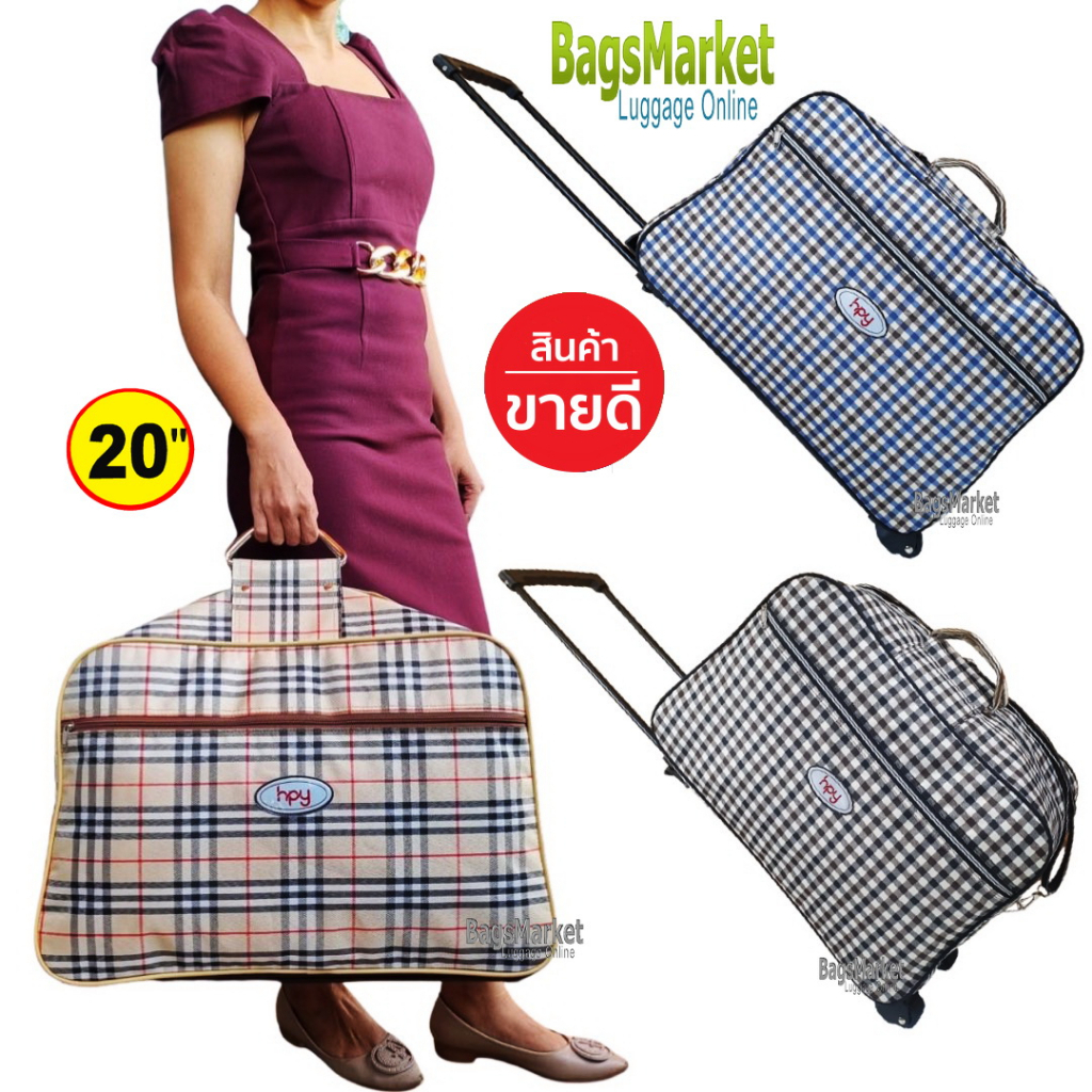 bagsmarket-กระเป๋าล้อลาก-รุ่นใหม่ล่าสุด-กระเป๋าเดินทาง-กระเป๋าล้อลาก-กระเป๋าสะพาย20นิ้ว-hpy-รุ่น-f6565