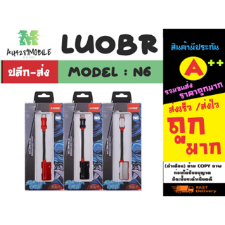 LUOBR รุ่น N6 อะแดปเตอร์ 2 In 1 สำหรับ สายแปลงต่อหูฟัง lOs เป็น 3.5mm พร้อมส่ง (250366)