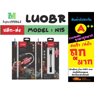 Luobr รุ่น N15 สายOTG แปลง lOS เป็น 3.5MM สายแปลงหูฟัง แท้พร้อมส่ง (250366)