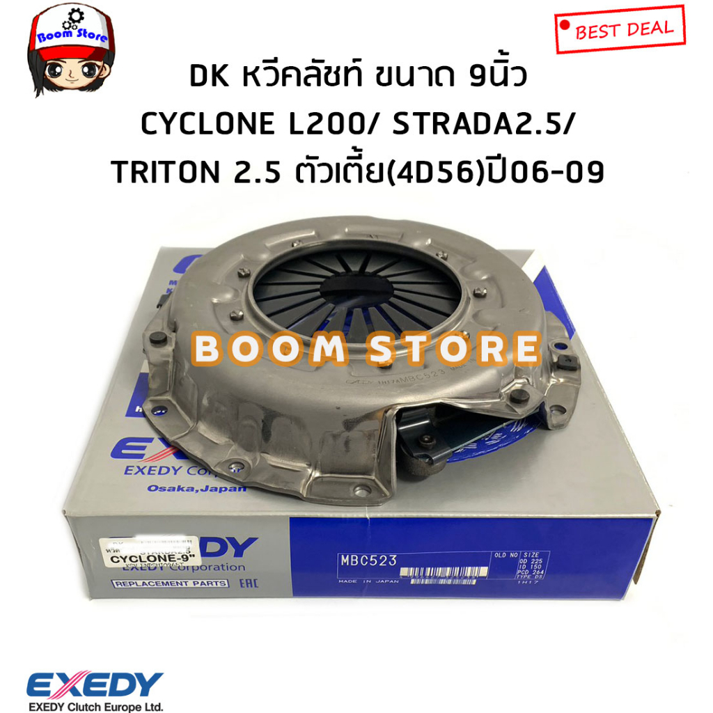 dk-หวีคลัชท์-ขนาด-9นิ้ว-cyclone-l200-strada2-5-triton-2-5-ตัวเตี้ย-4d56-ปี06-09-รหัสสินค้า-mbc523