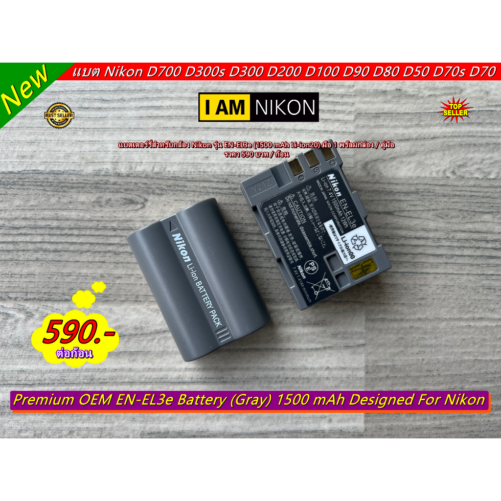 แบตเตอร์รี่สำหรับกล้อง-nikon-รุ่น-en-el3e-1500-mah-li-ion00-มือ-1-พร้อมกล่อง-คู่มือ